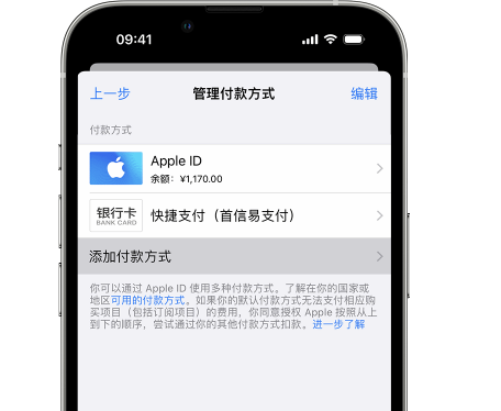 尉氏苹果维修服务中心如何通过家人共享更改iPhone付款方式 