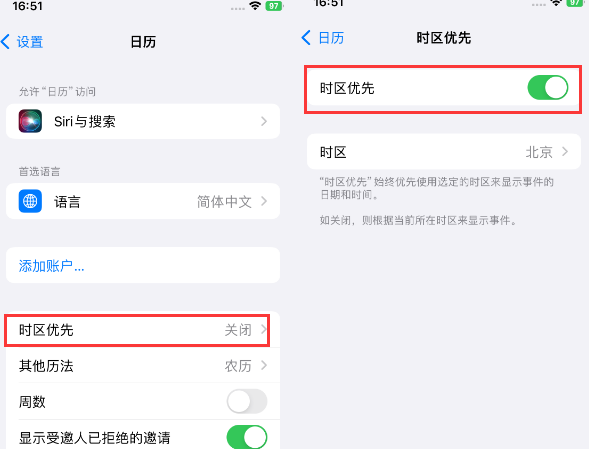 尉氏苹果15维修站分享iPhone15日历如何设定时区优先 