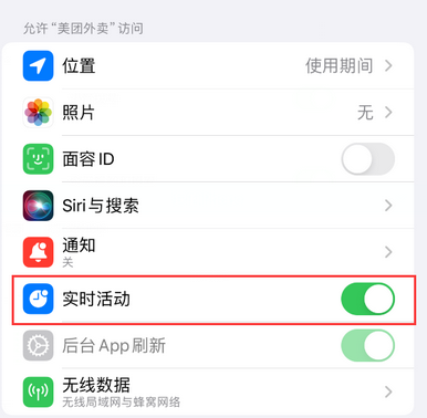 尉氏苹果15维修店分享iPhone15如何通过实时活动查看外卖进度 